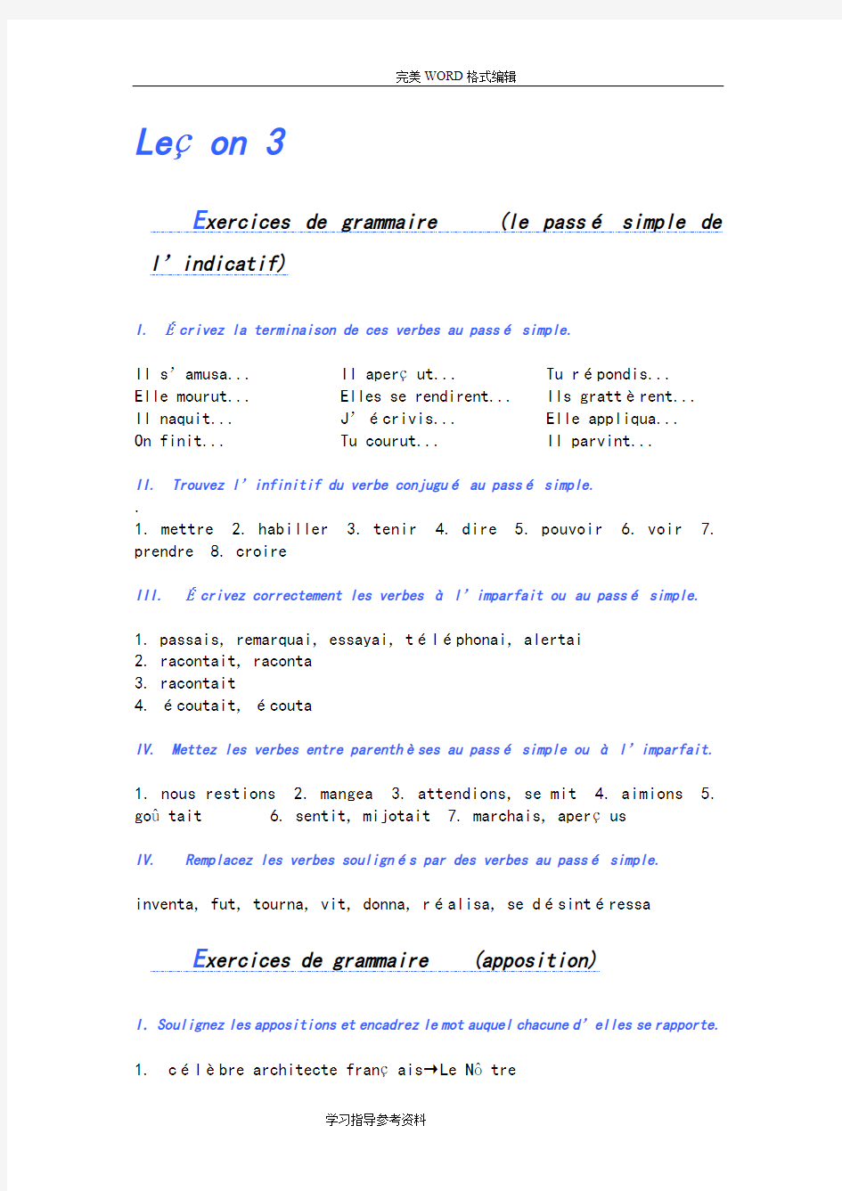 法语综合教程第三册第三课练习答案解析