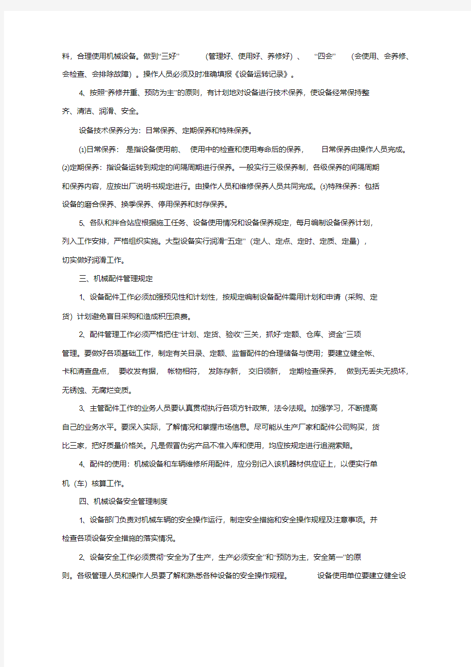 设备运行维修保养管理制度.pdf