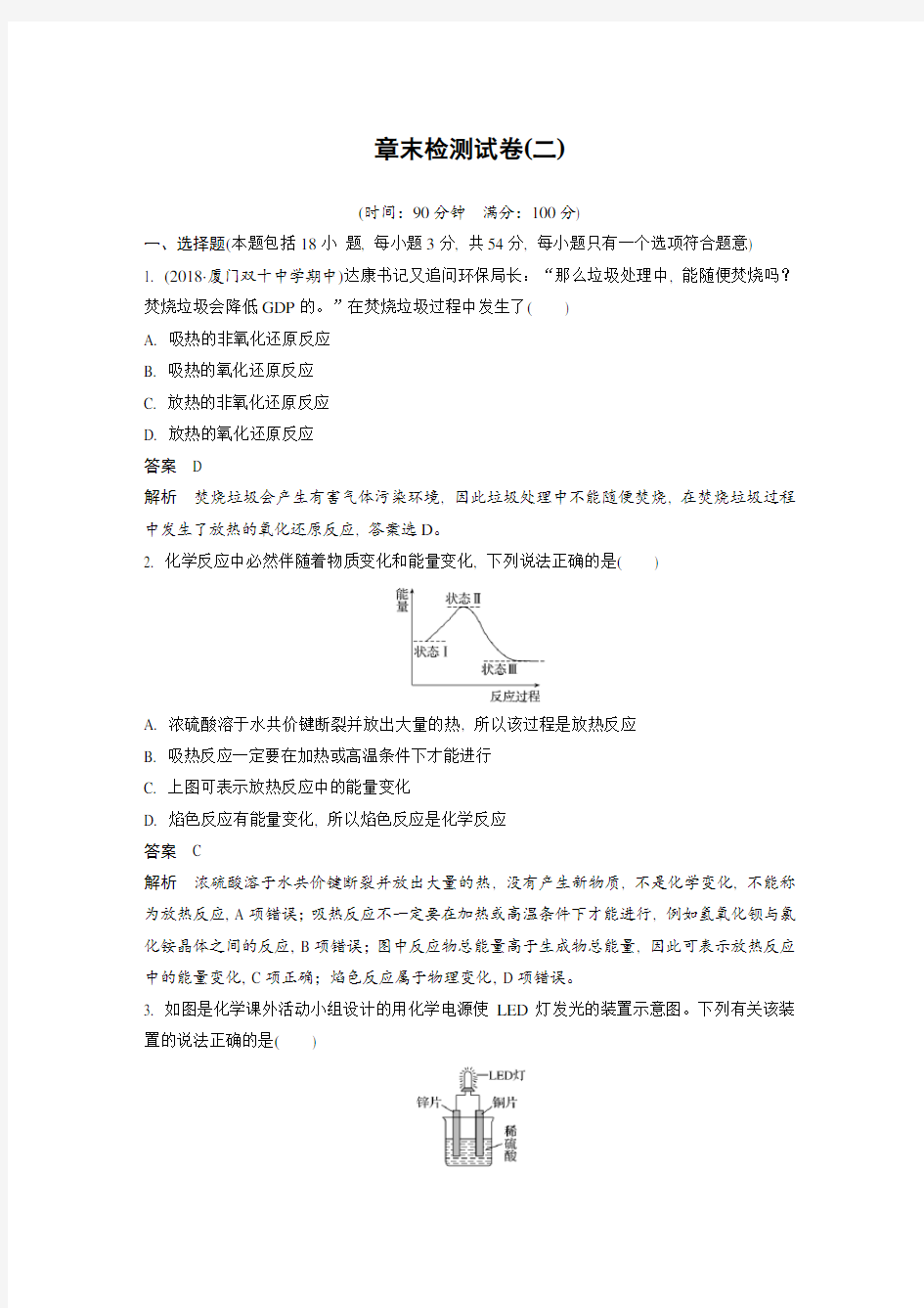 2020年2月高2022届高2019级高一高中化学步步高必修2课件学案第二章章末检测试卷(二)