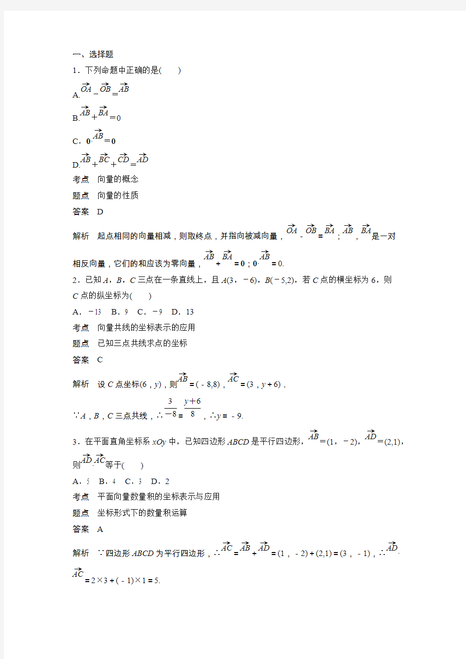 平面向量综合练习题