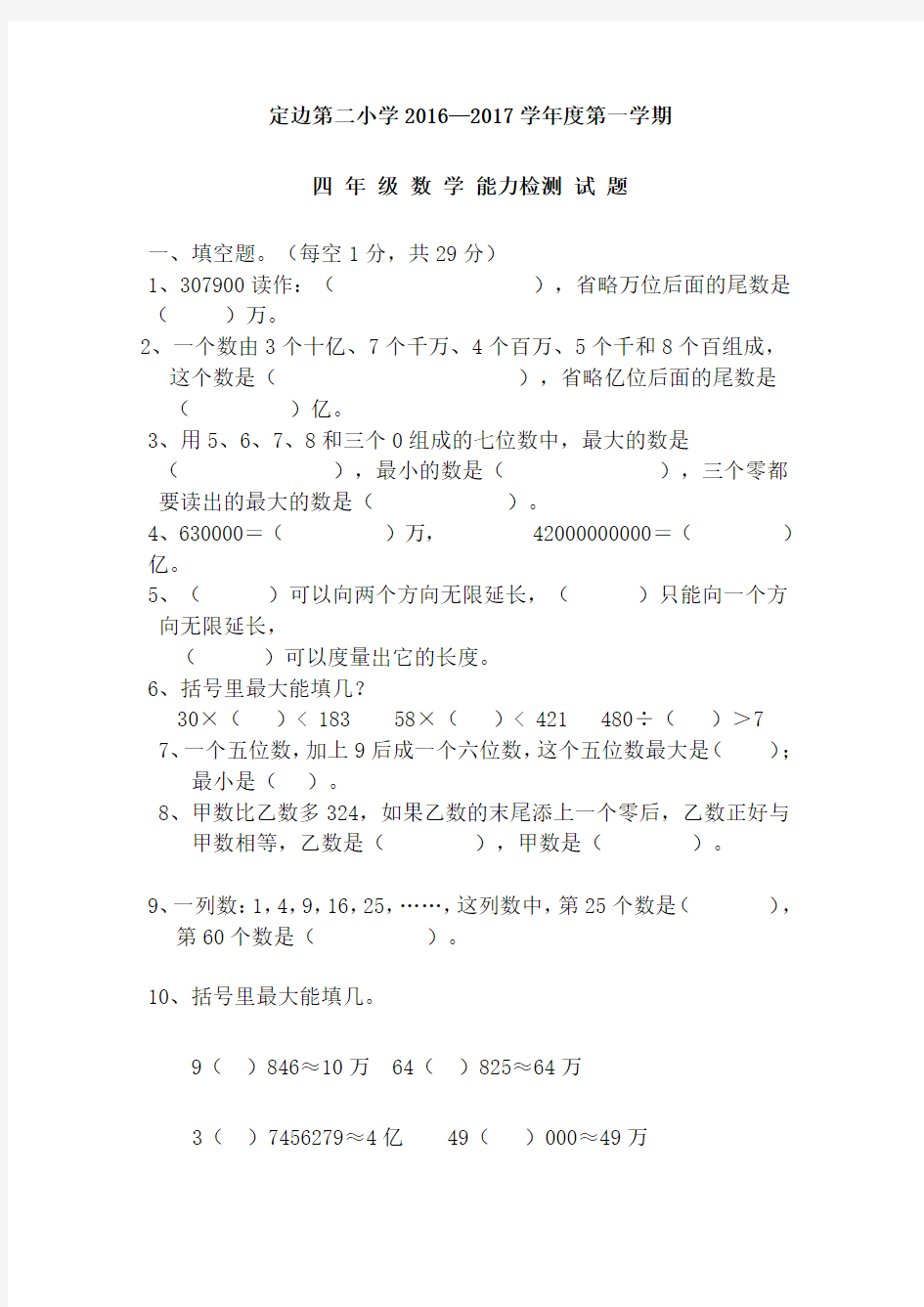 2016--2017年北师大版四年级上册数学竞赛试题及答案