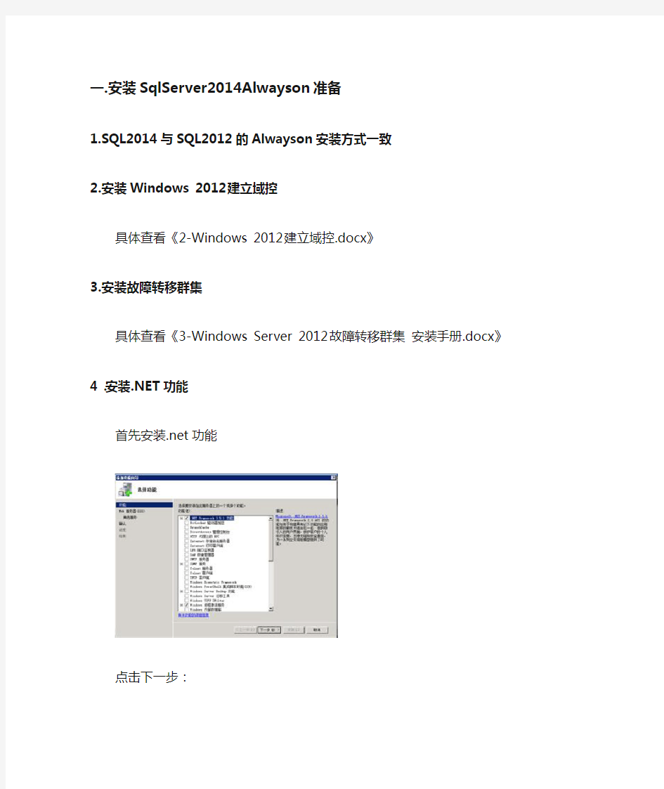 Windows2012R2+SQL_Server2014AlwaysOn安装部署手册