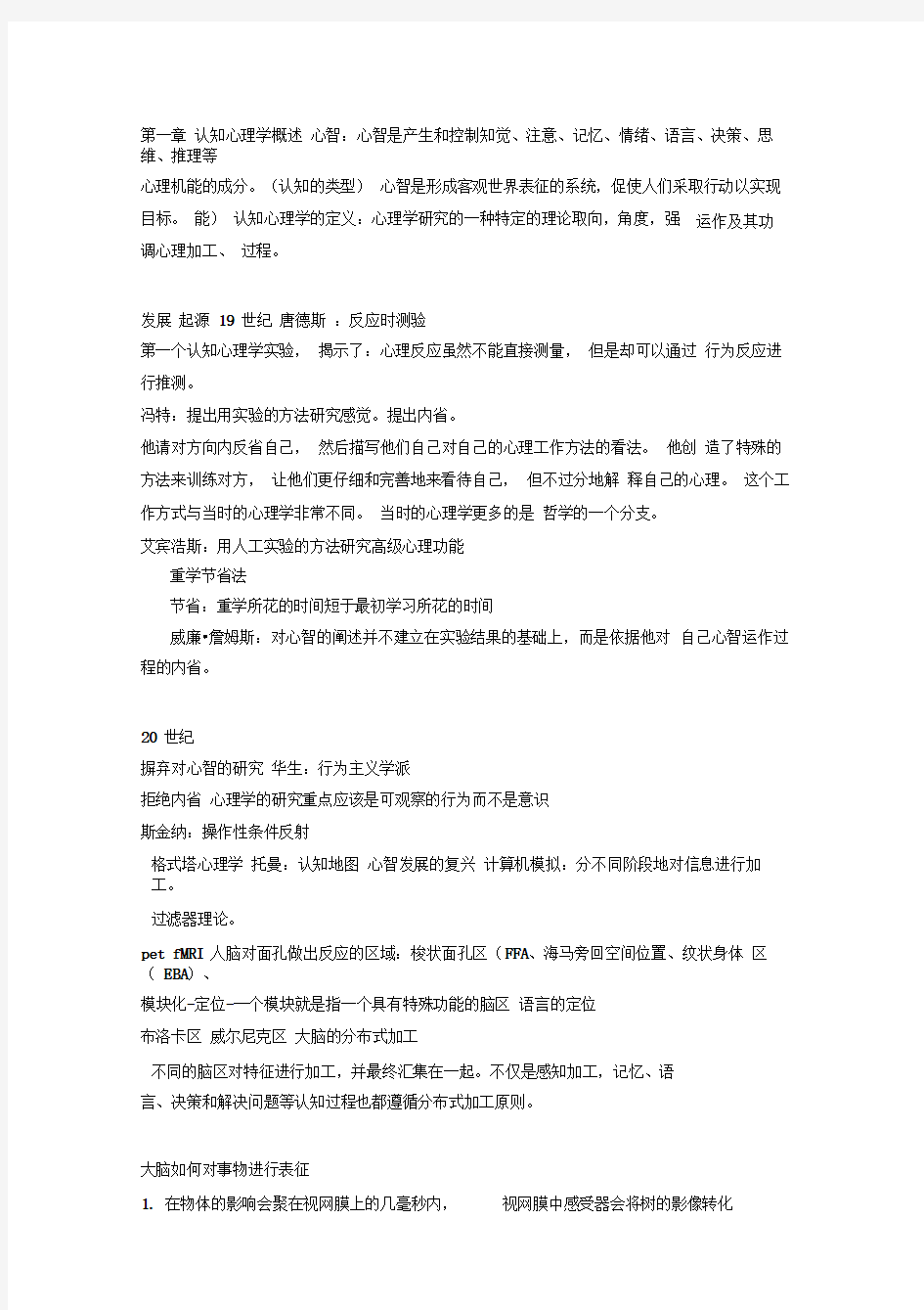 认知心理学重点整理