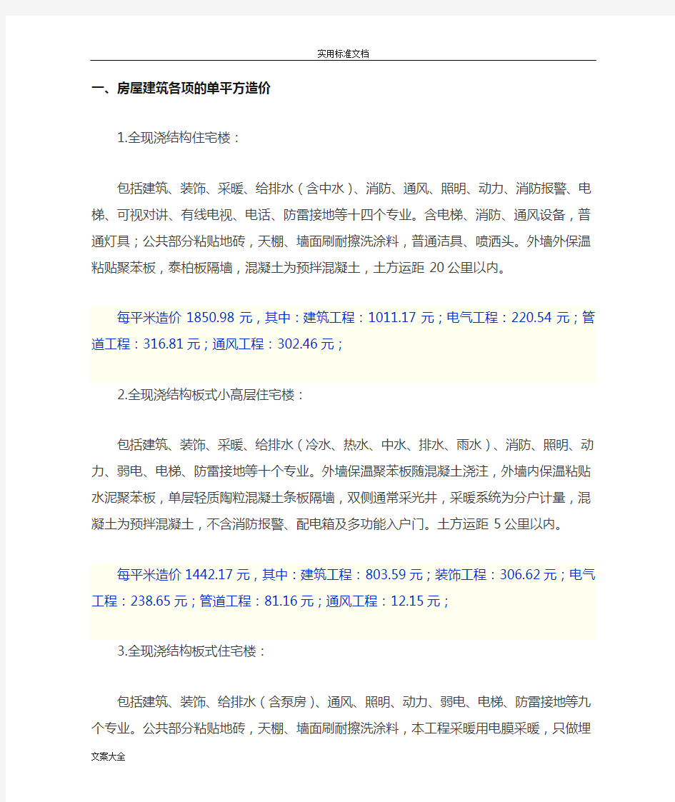 工程造价各项单方指标参考