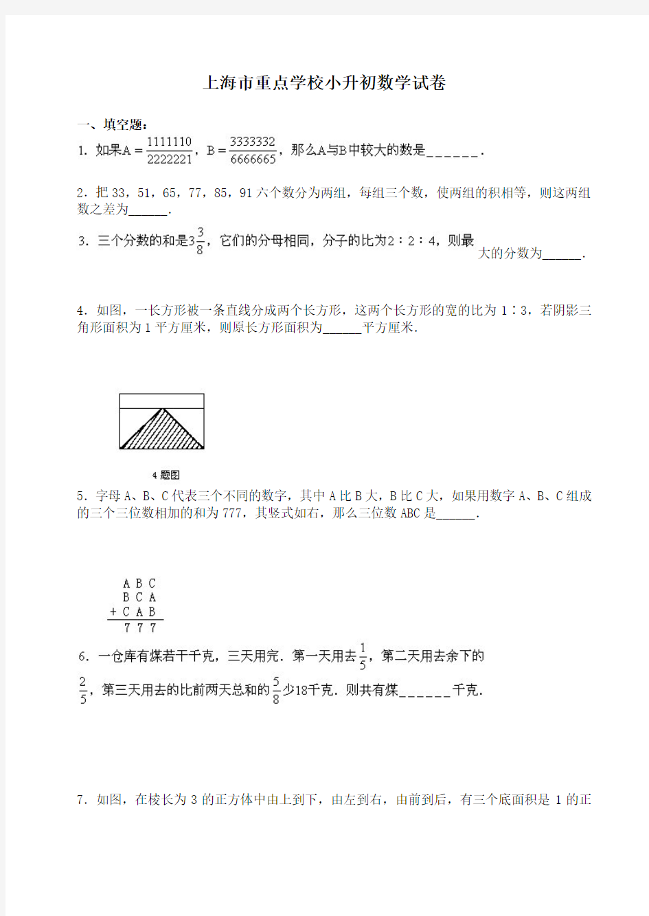上海市重点学校小升初数学试卷