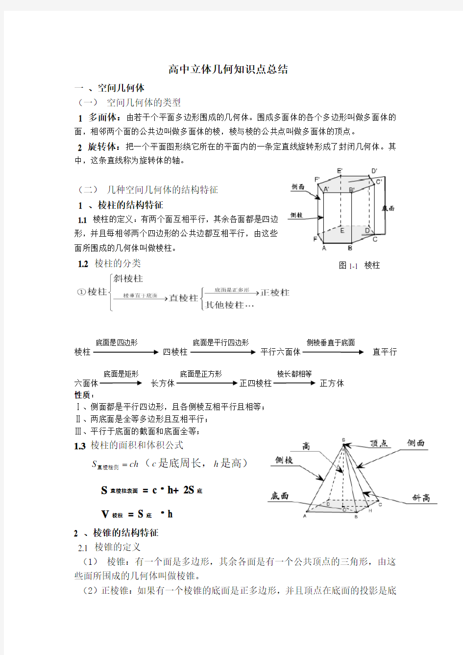 高中立体几何知识点总结