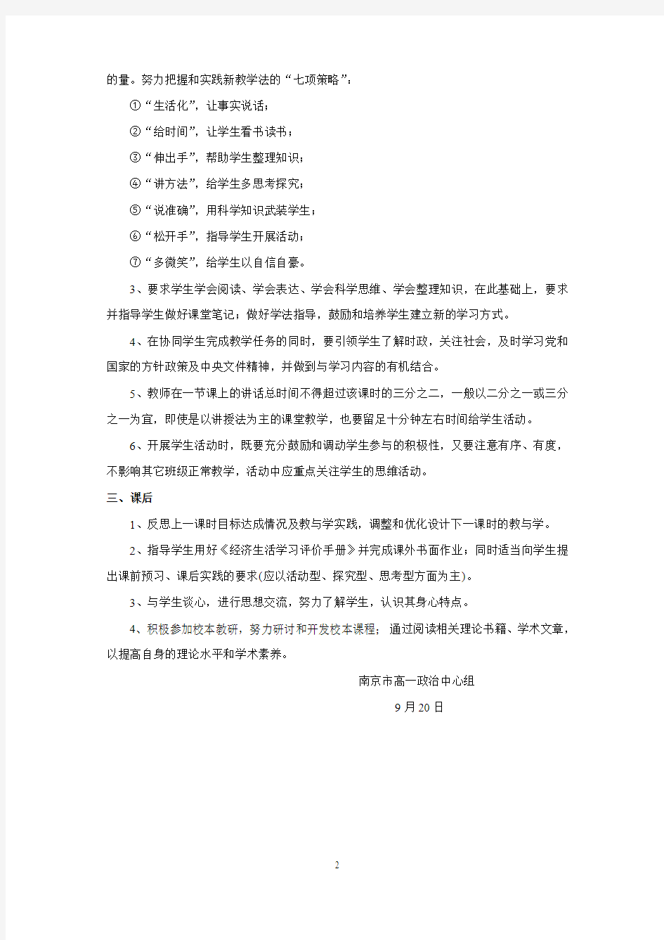 高中思想政治必修一经济生活