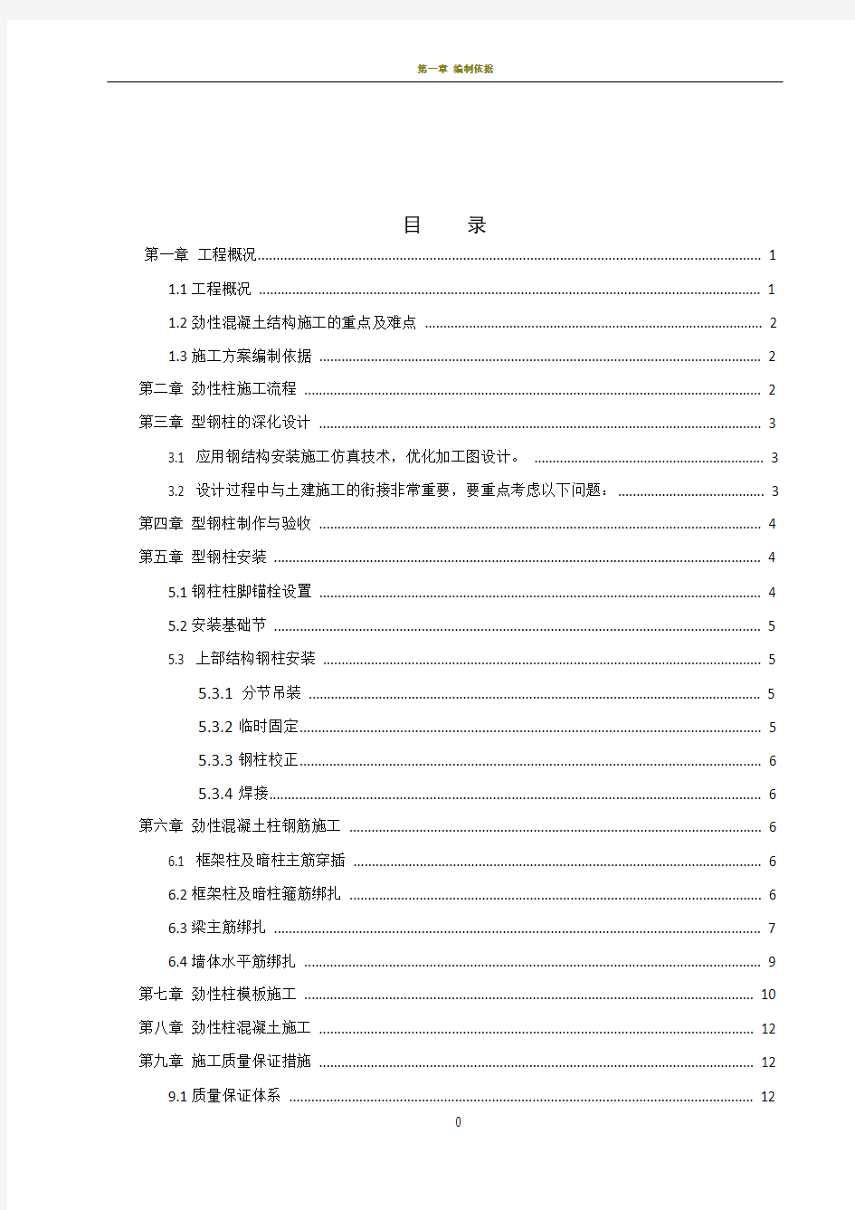 型钢混凝土结构施工方案78182