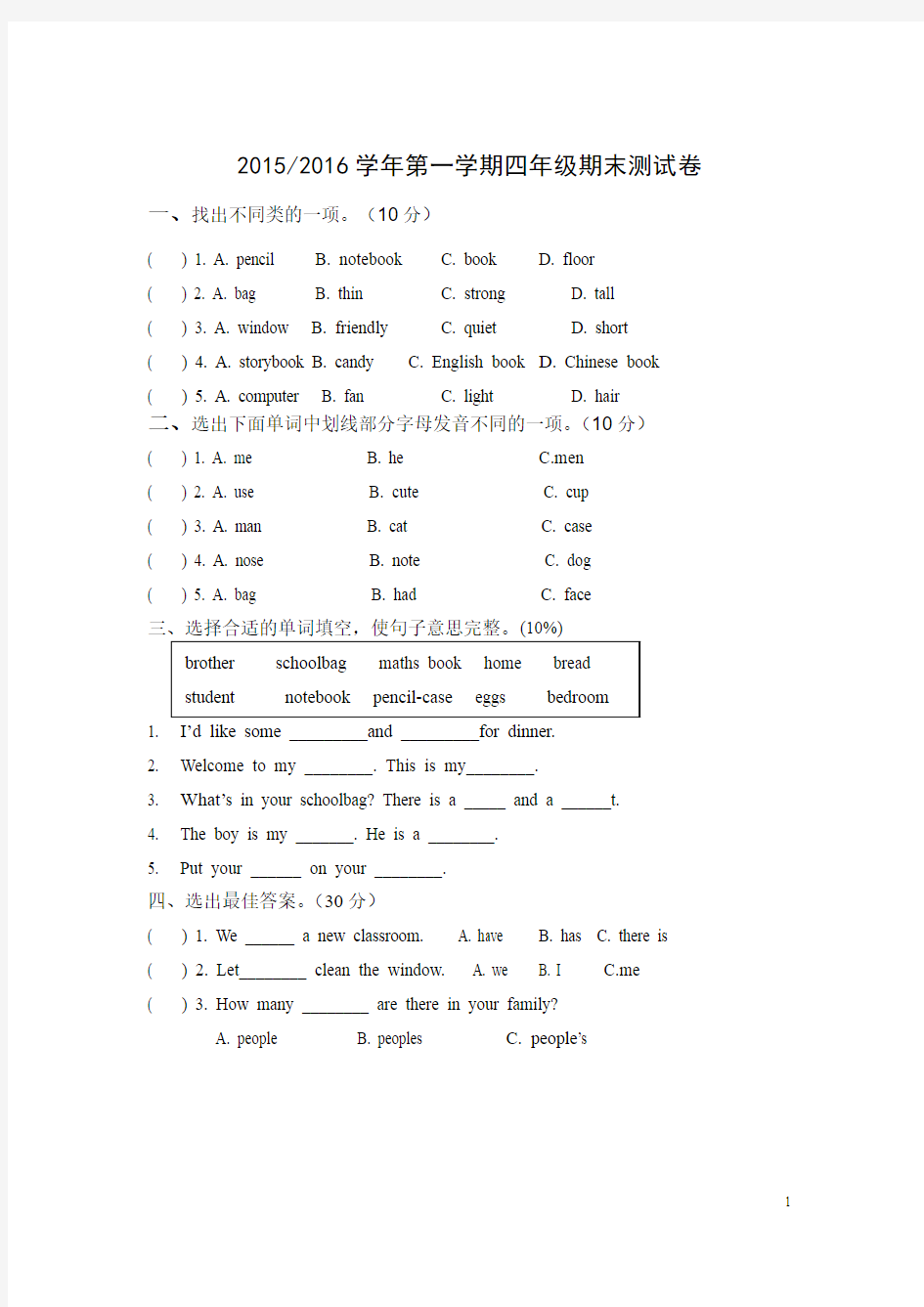 2015-2016学年人教版pep小学四年级上册英语期末试卷1