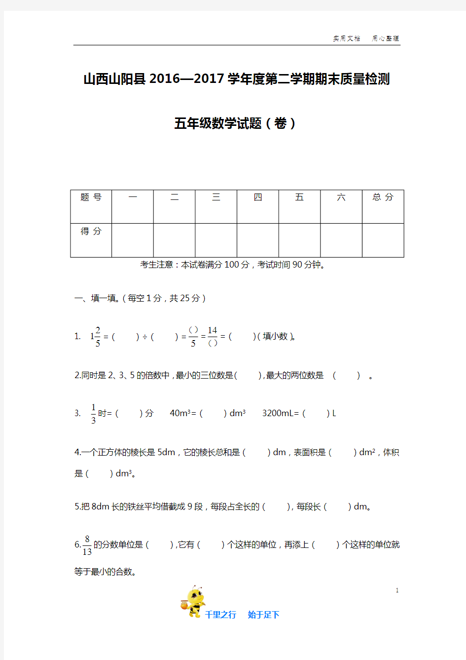 【统编人教版适用】2016—2017学年度第二学期期末质量检测