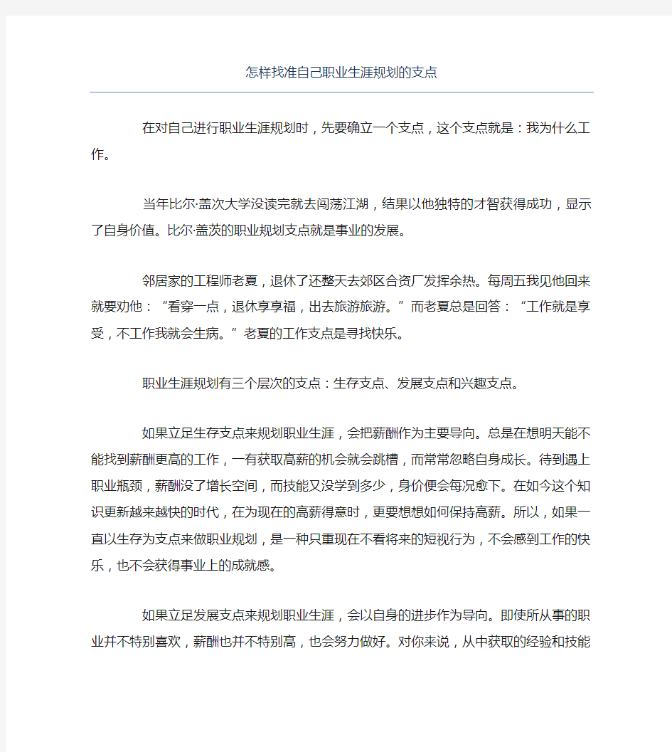 怎样找准自己职业生涯规划的支点