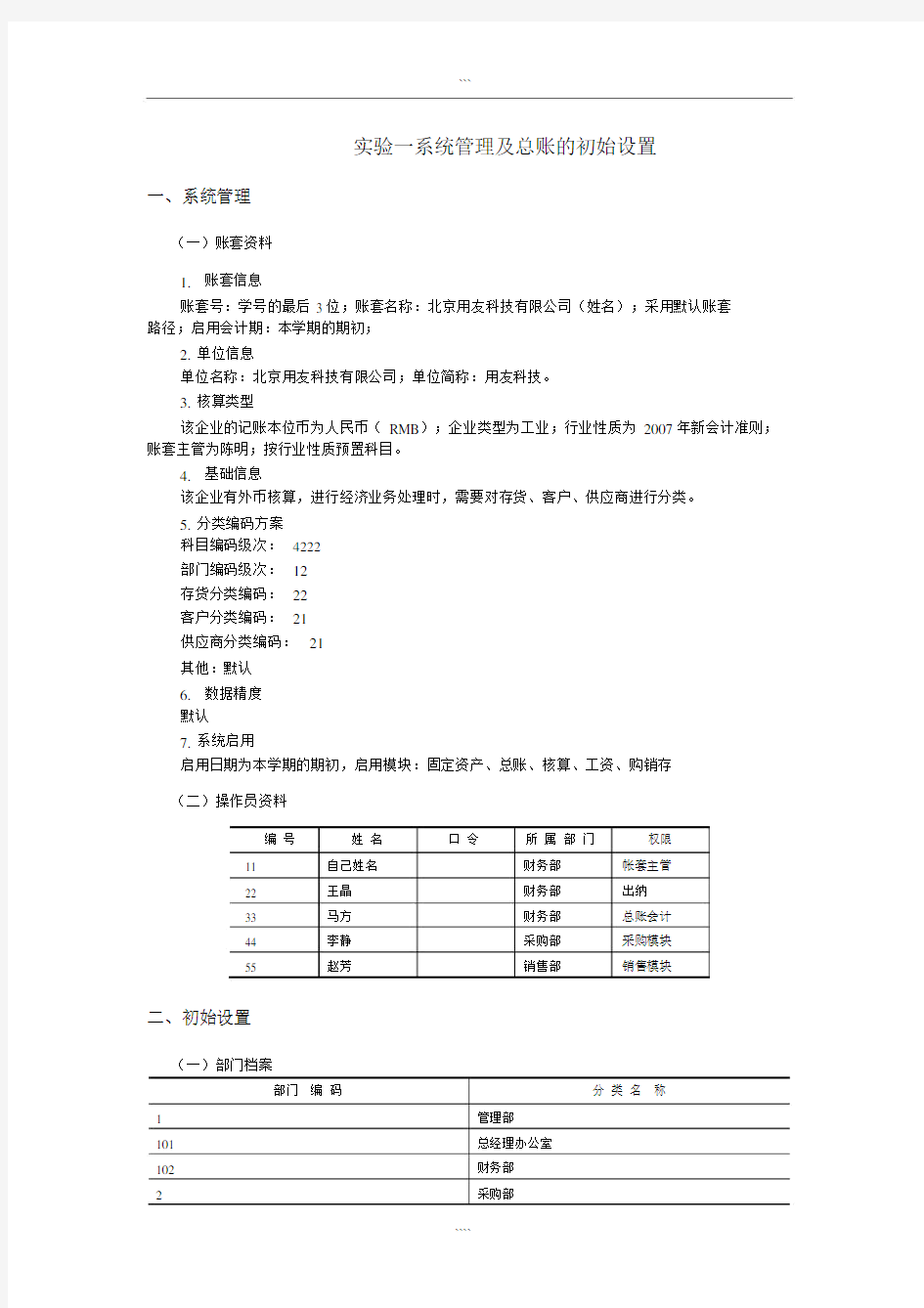 会计电算化实训学习资料.docx