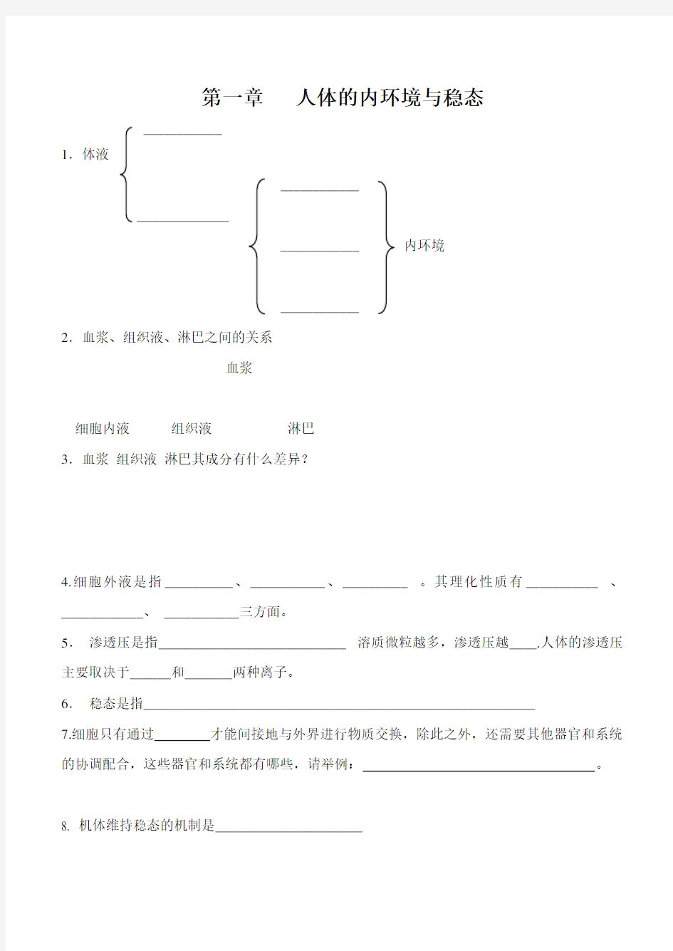 高中生物必修三基础知识填空题专项练习(无答案)