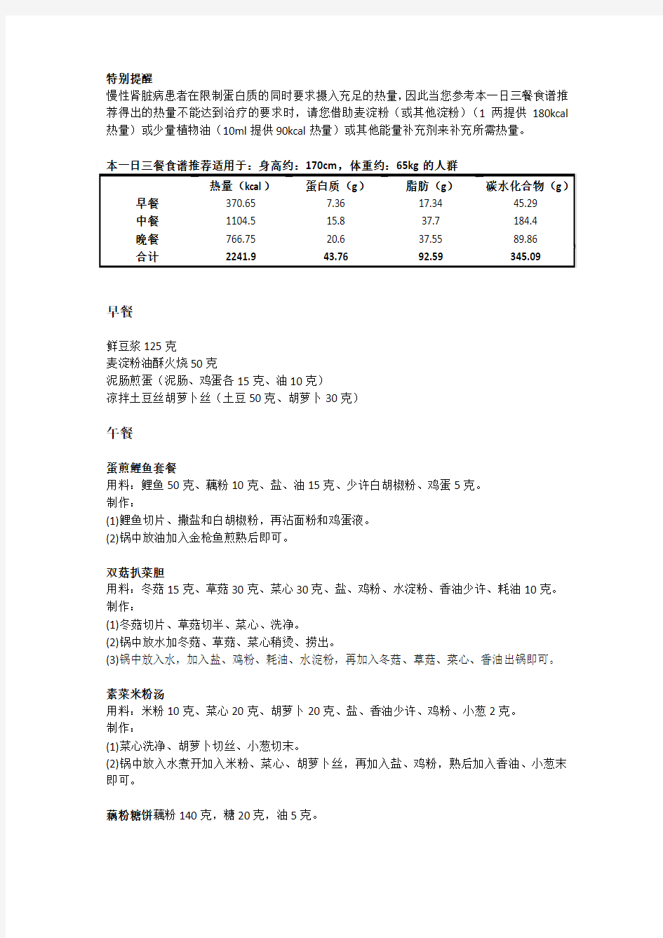 低蛋白饮食一日三餐食谱推荐170cm