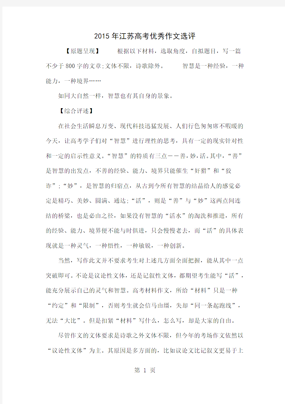 2015年江苏高考优秀作文选评共5页
