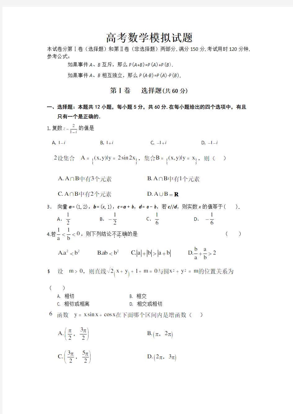 高考数学模拟试题及答案解析评分标准知识点分析