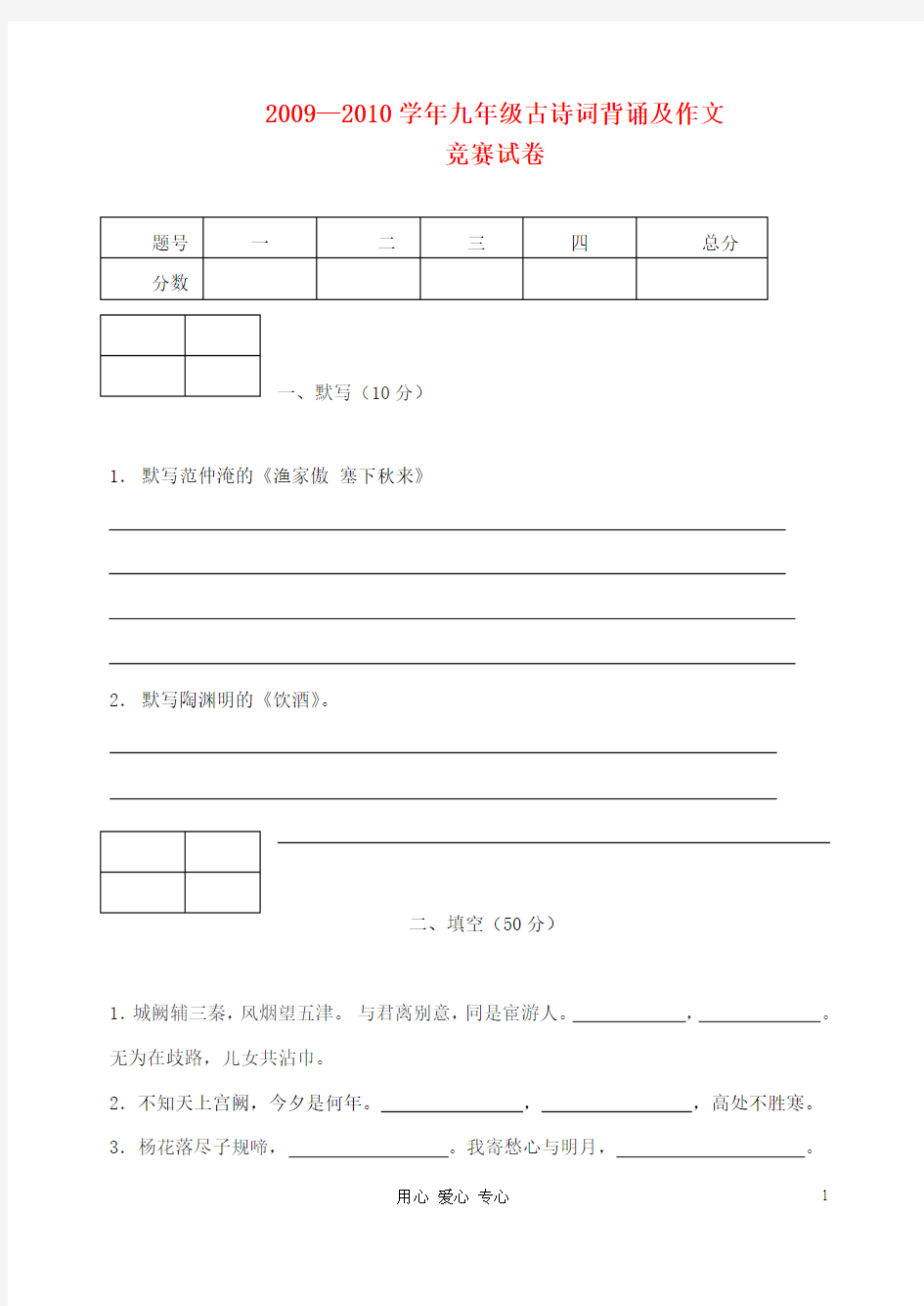 九年级语文 古诗词竞赛题 苏教版