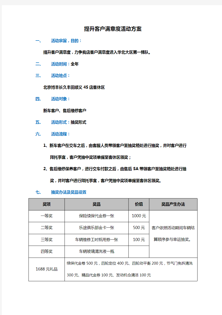 提升客户满意度活动方案(最新整理)