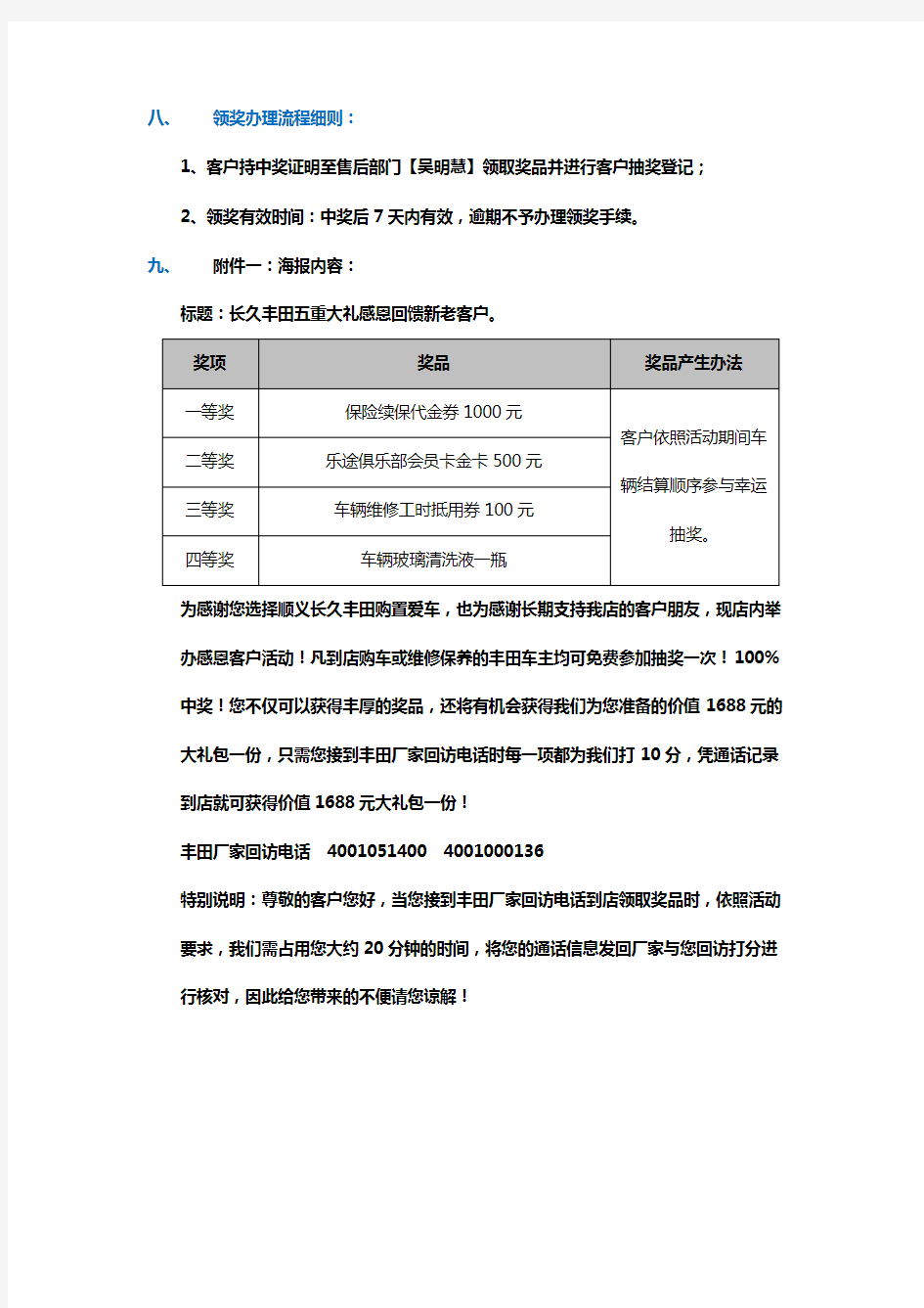 提升客户满意度活动方案(最新整理)