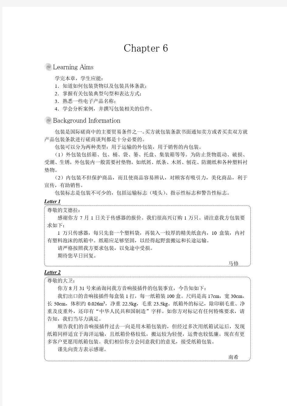 商务英语Chapter 6参考译文及答案