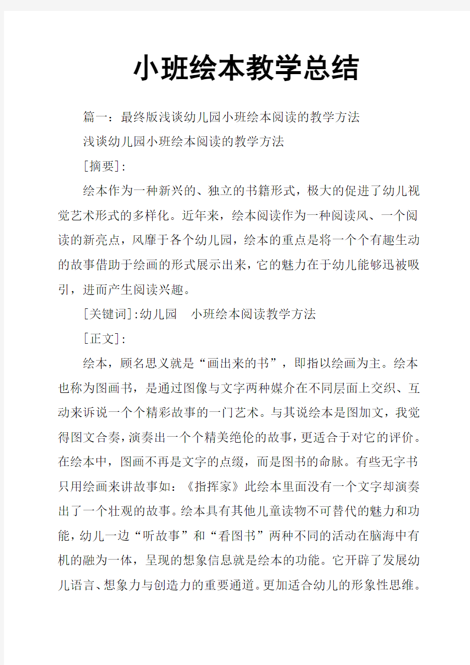 小班绘本教学总结