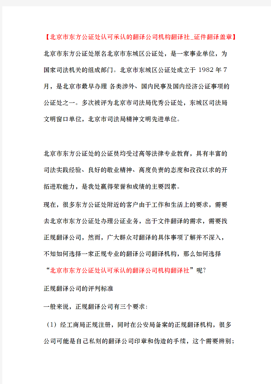 北京市东方公证处认可承认的翻译公司机构翻译社