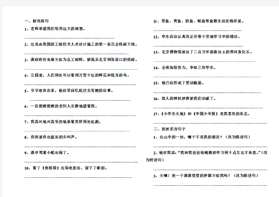 六年级语文上册修改病句