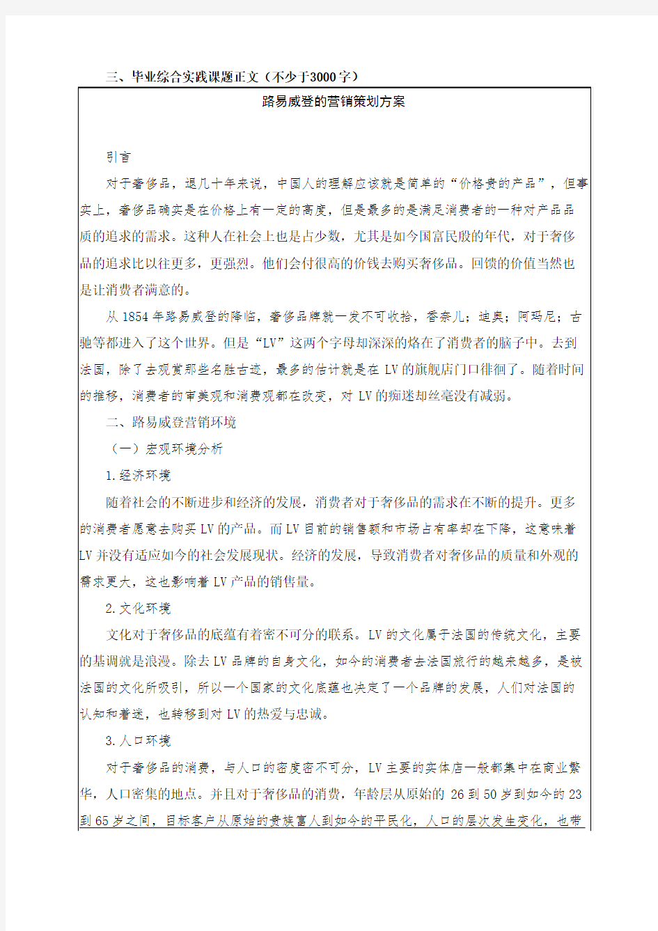 路易威登的营销策划方案