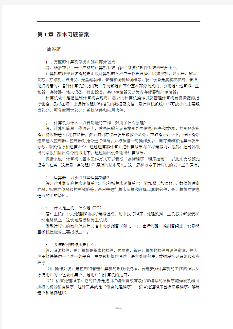 《大学计算机应用基础》课本习题答案