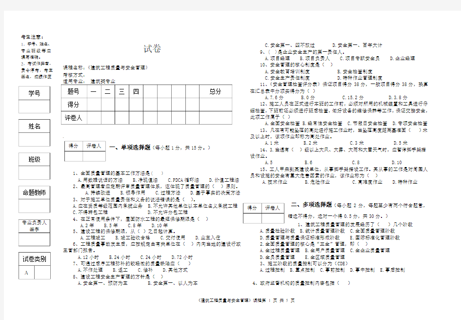 最新 建筑工程质量与安全管理考试试题答案