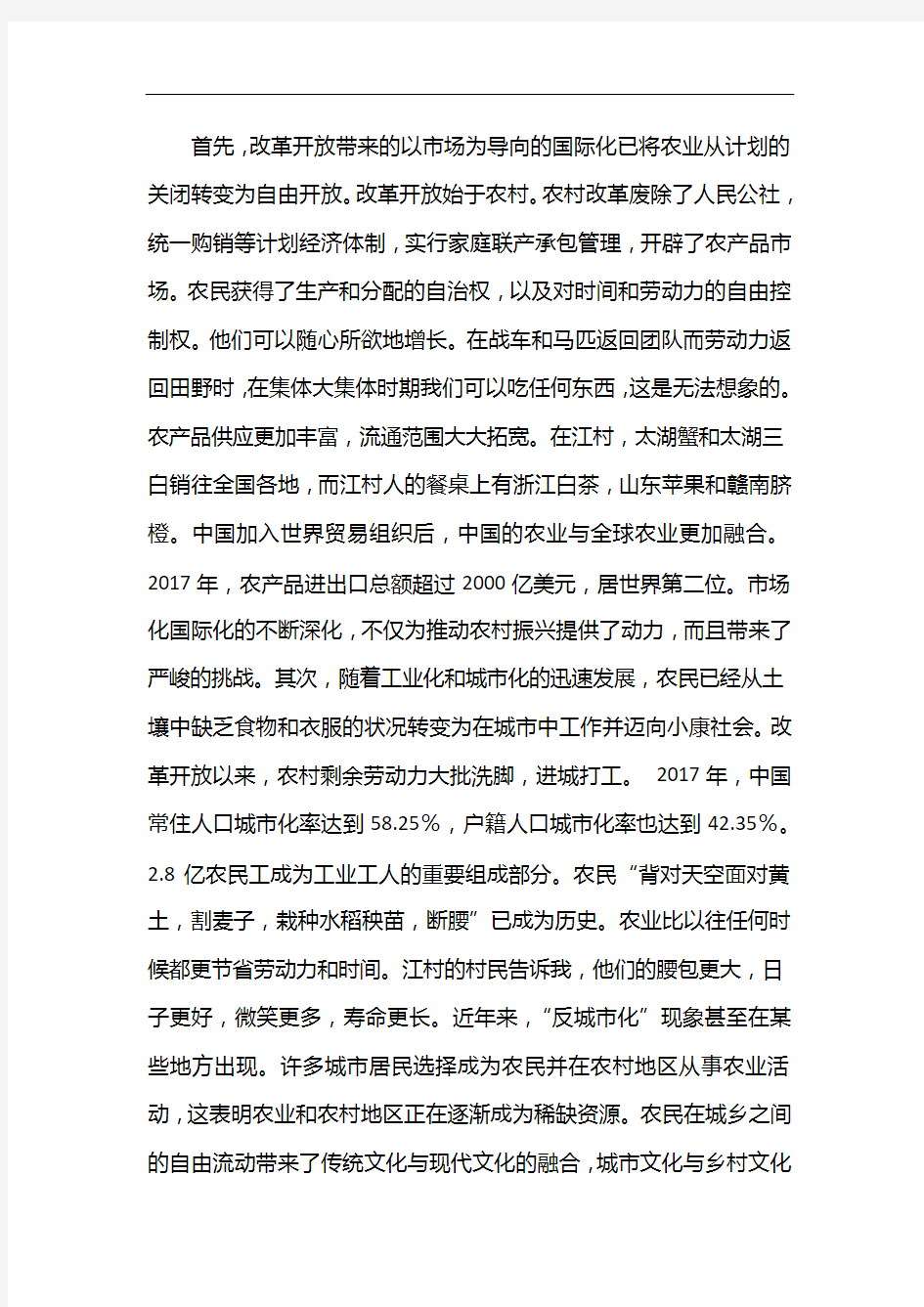 时代变迁与创新振兴