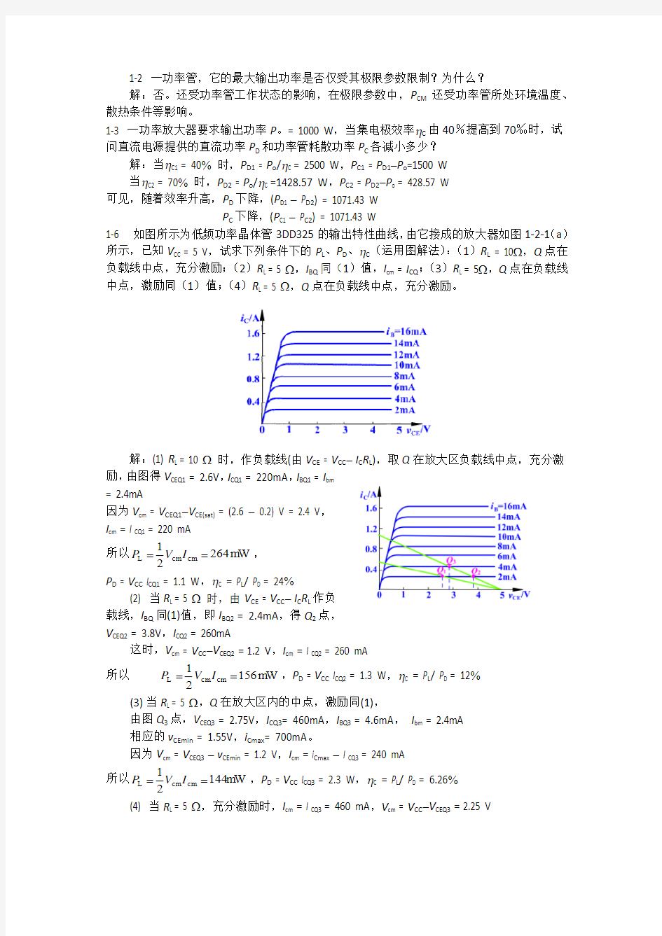 高频电路计算题期末考试总结