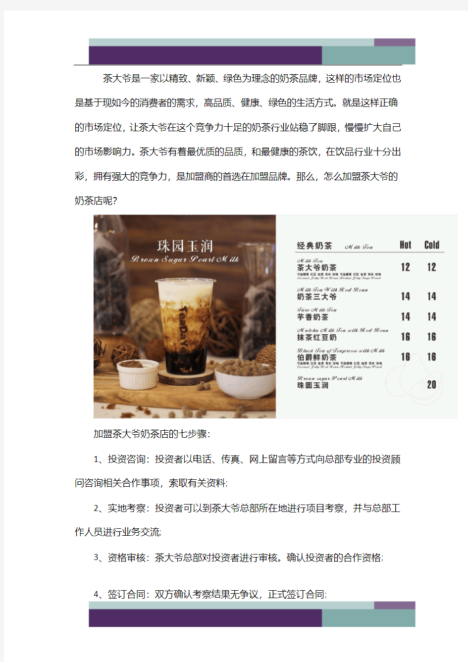 怎么加盟奶茶店