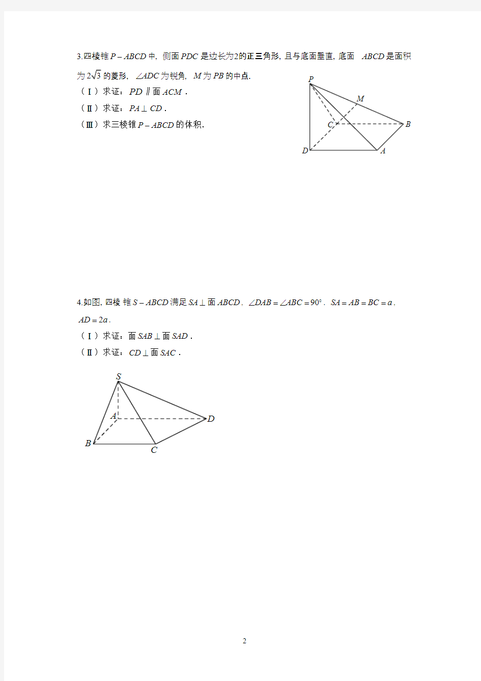 2019-2020年高考数学大题专题练习——立体几何(一)