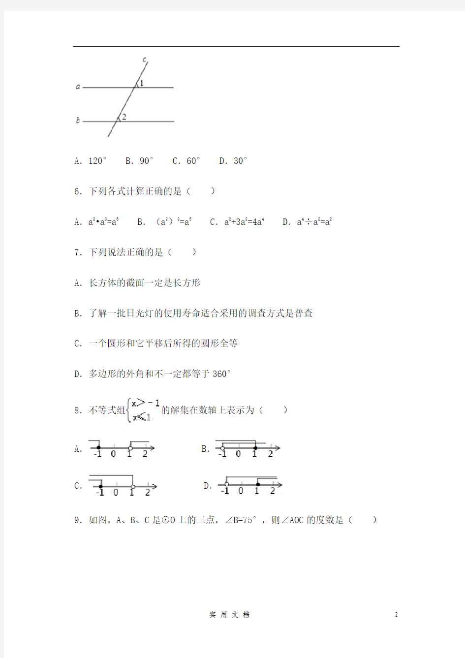 2016年广东省茂名市中考数学试卷(含解析版)