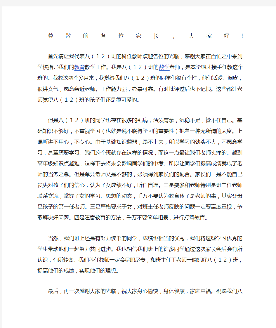 家长会任课老师发言稿篇一