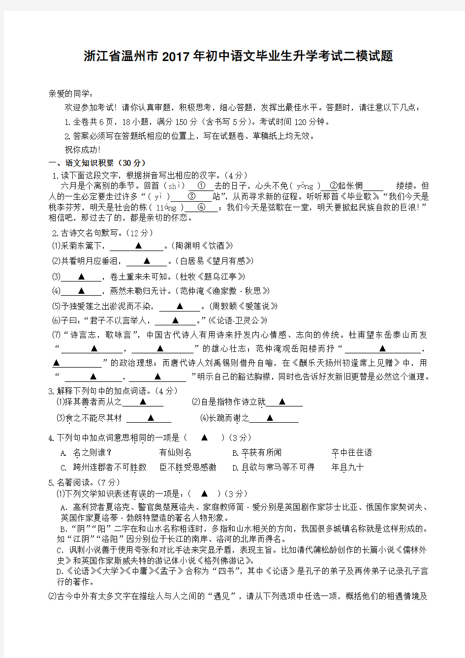 浙江省温州市2017年中考二模语文试卷(带答案)