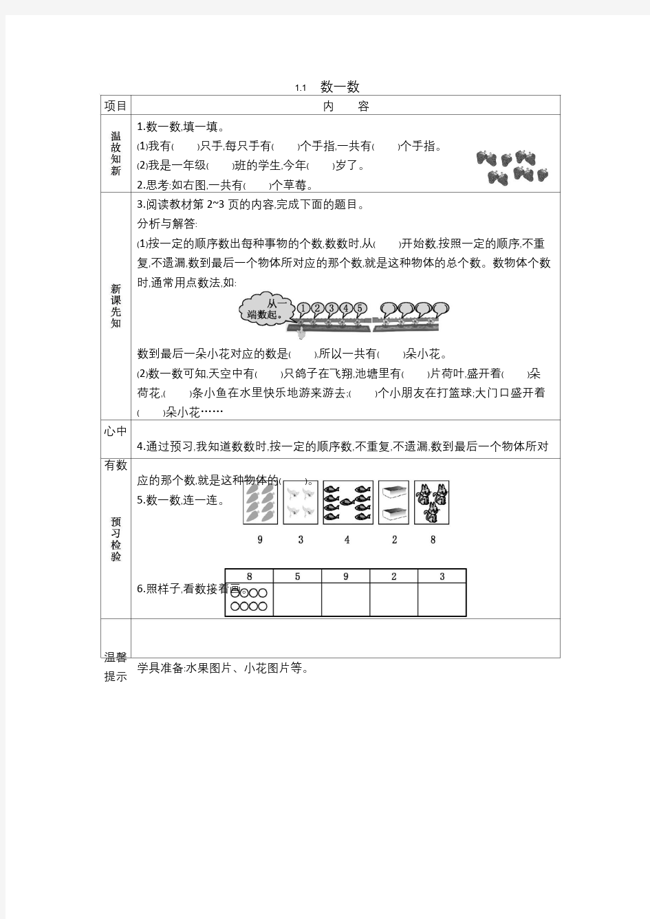 最新北京课改版数学一年级上册全册 学案