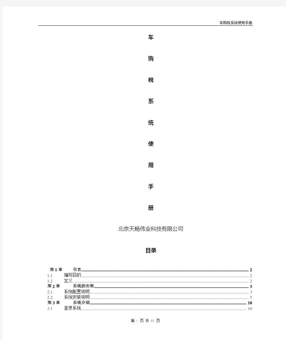 车辆购置税纳税申报系统使用手册