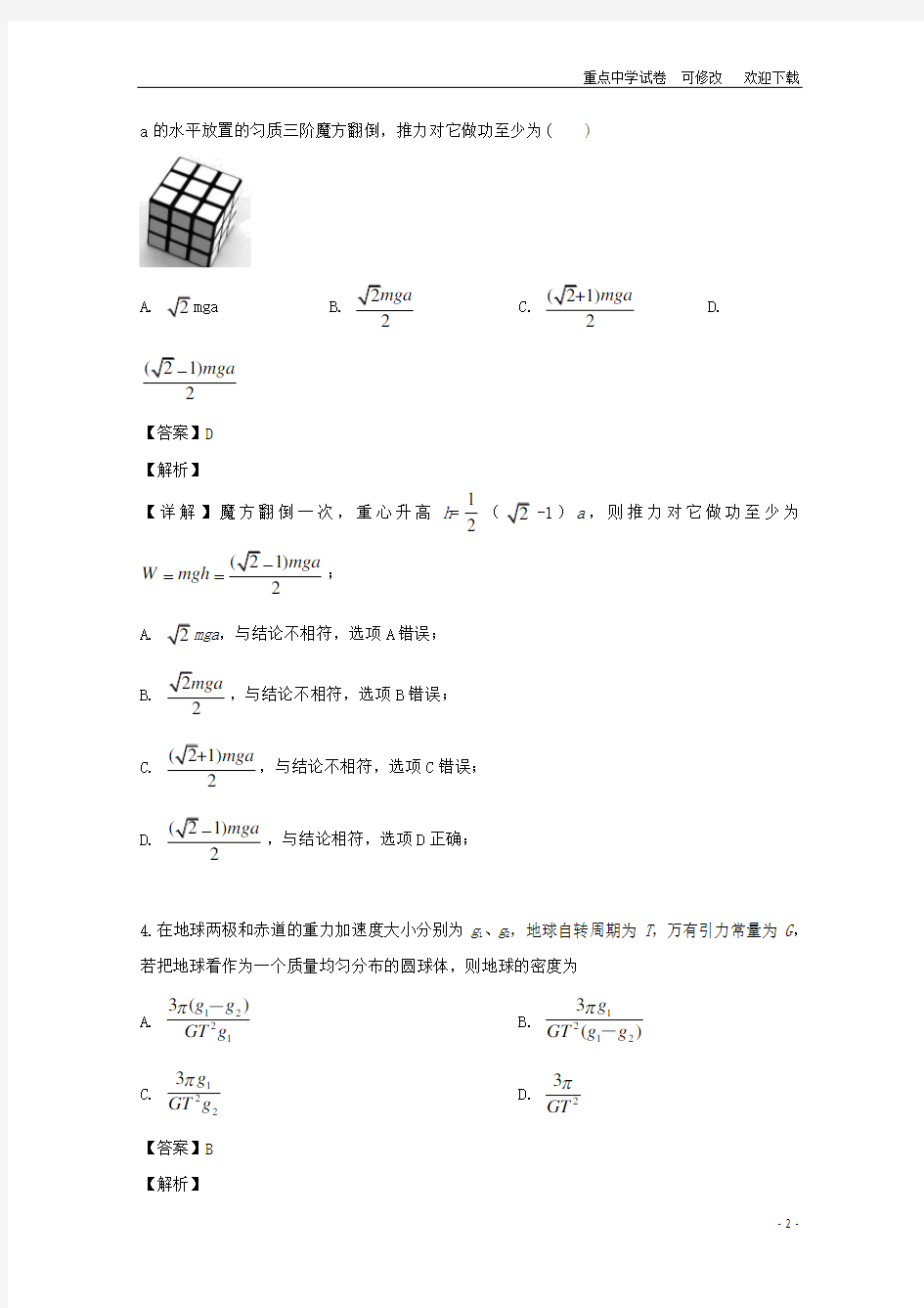 山西省应县一中2021-2022高一物理下学期期末考试试题(含解析)