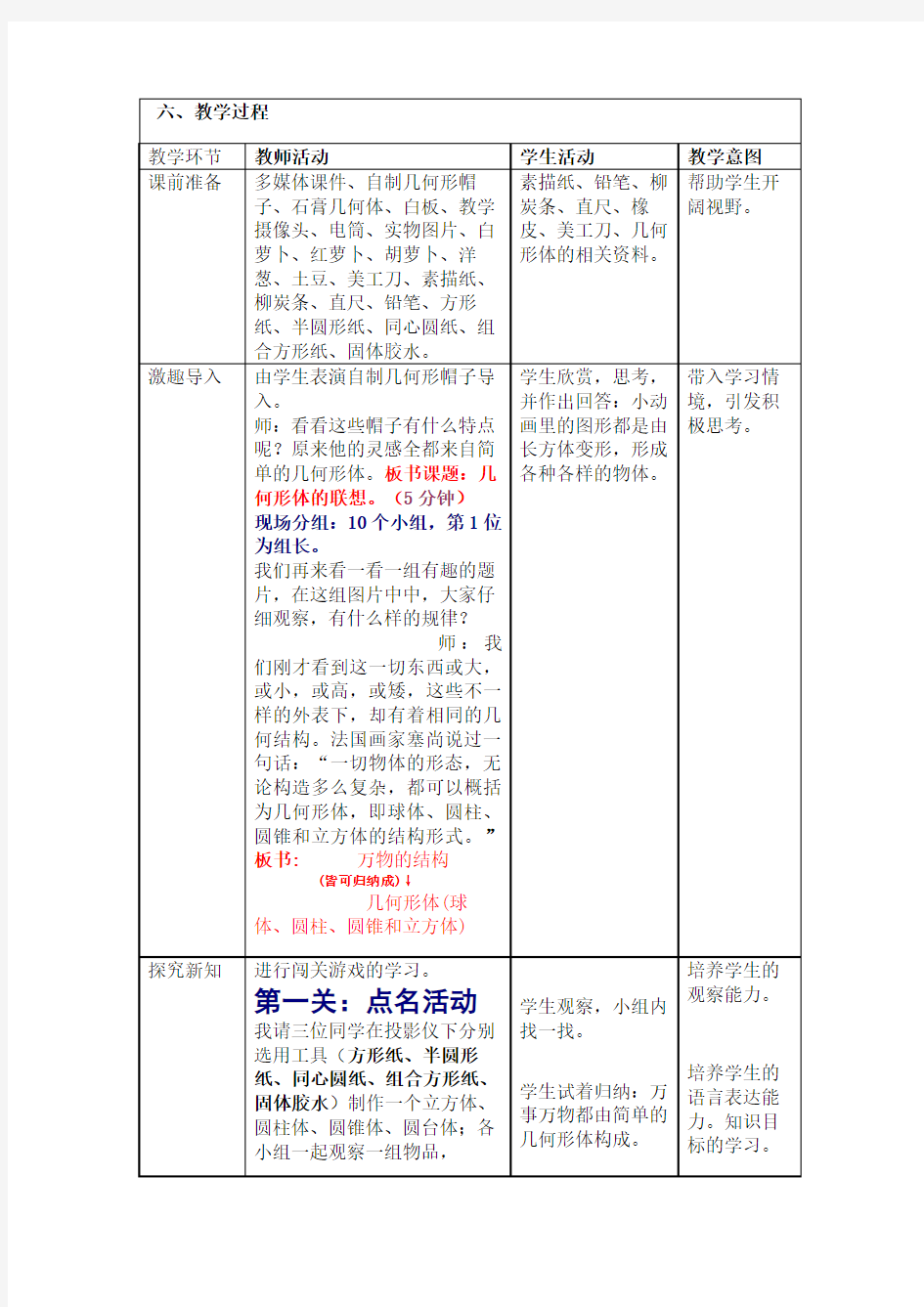 《几何形体的联想》教案设计