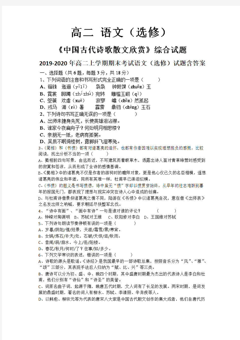 2019-2020年高二上学期期末考试语文(选修)试题含答案