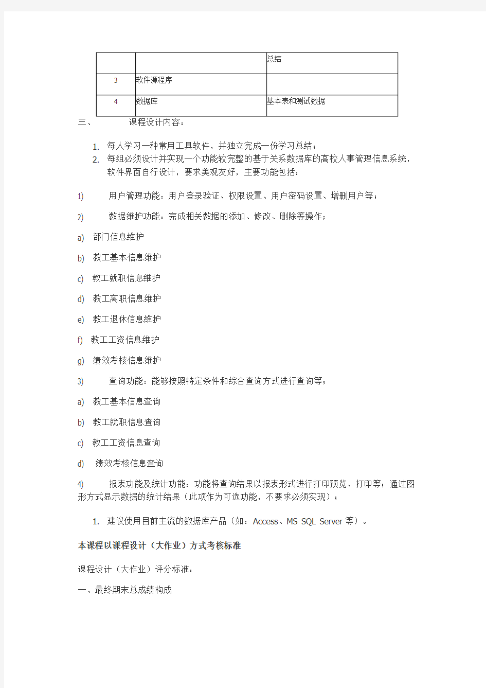 高校人事管理系统626231920