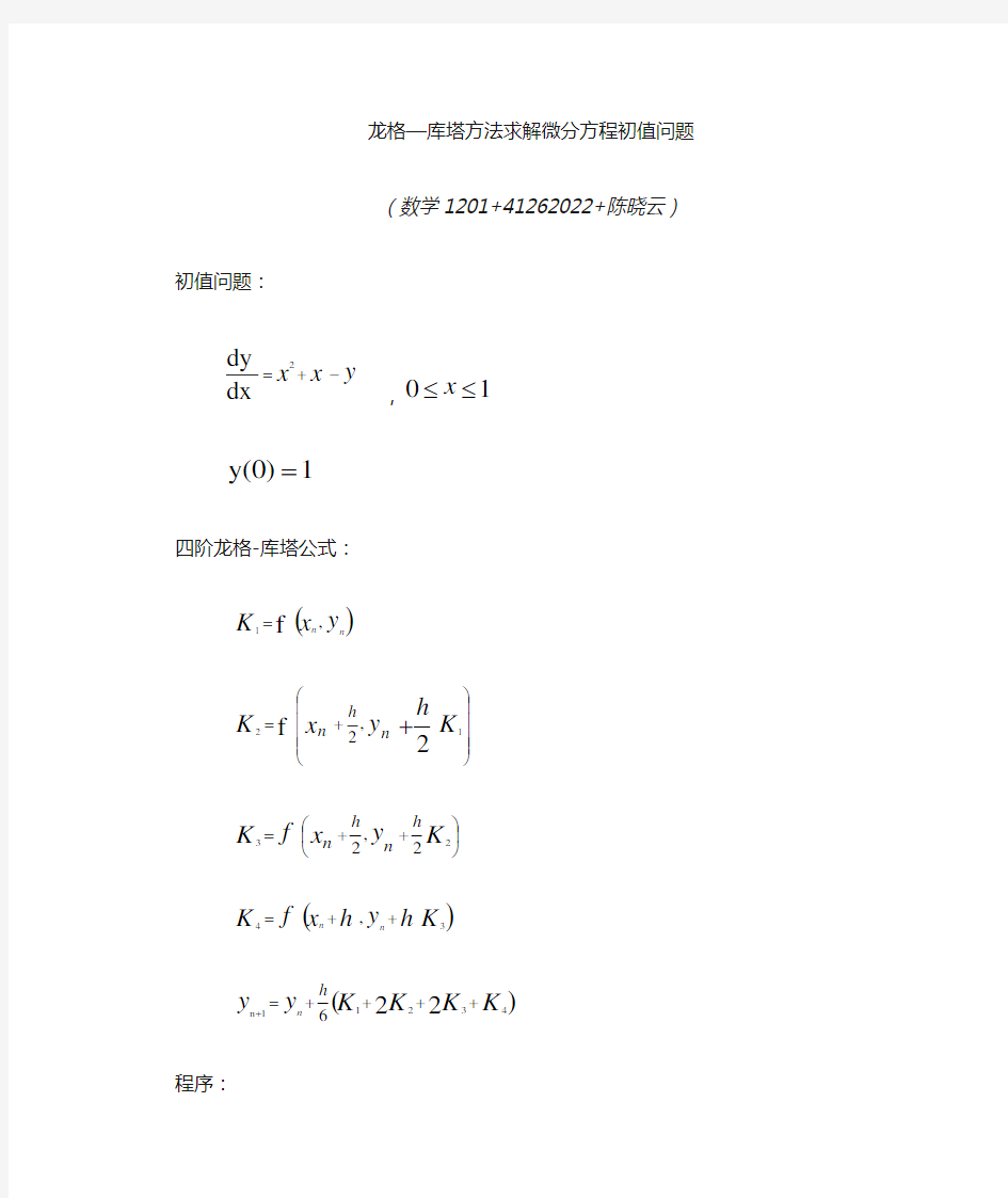 龙格库塔法求微方程matlab