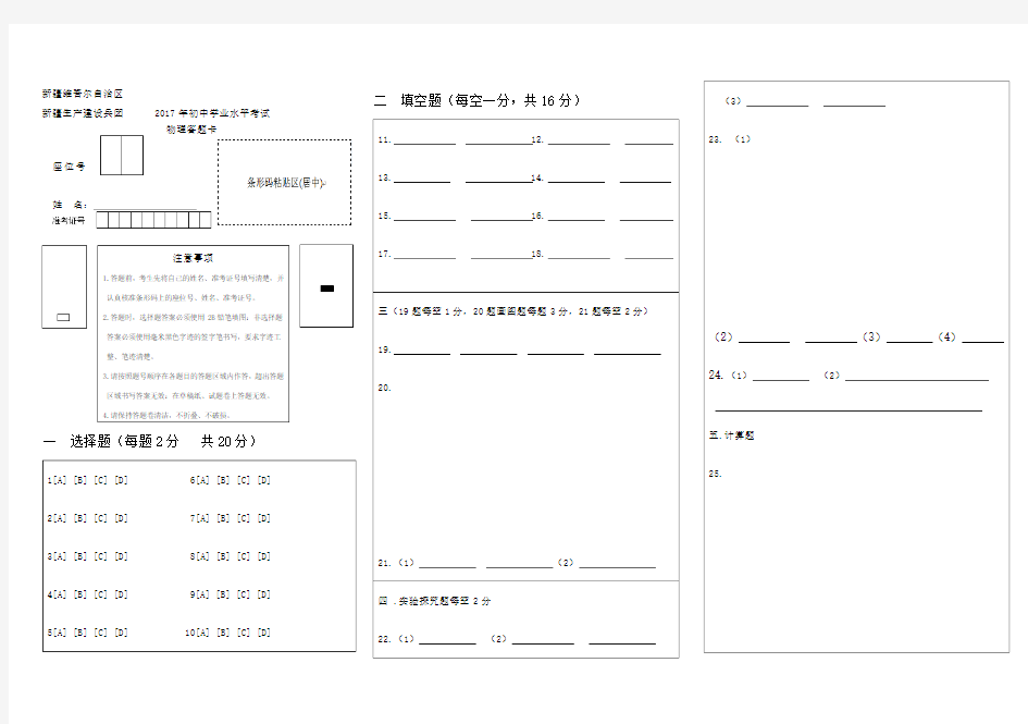 物理中考答题卡模板