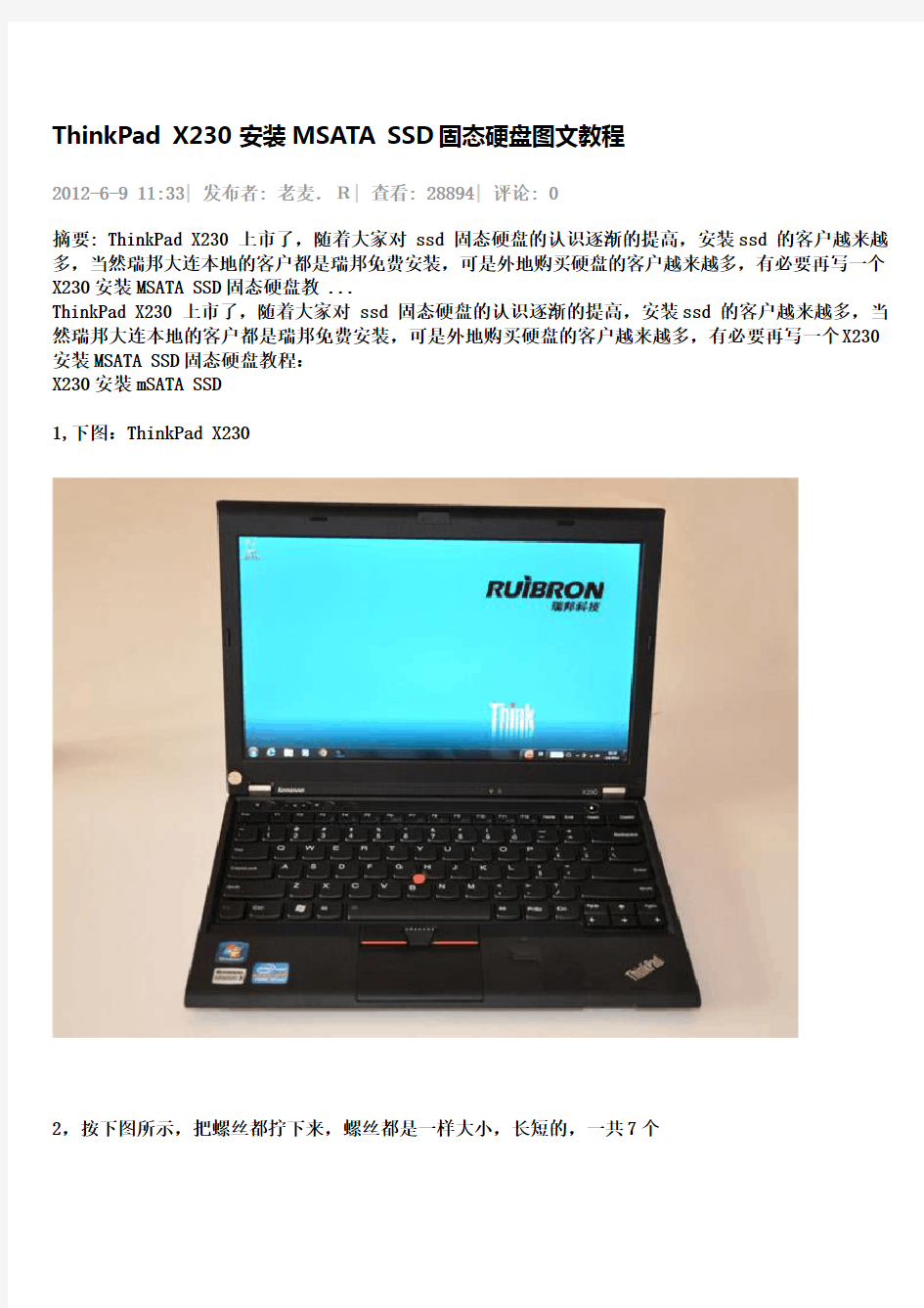 ThinkPad-X230-安装MSATA-SSD固态硬盘图文教程