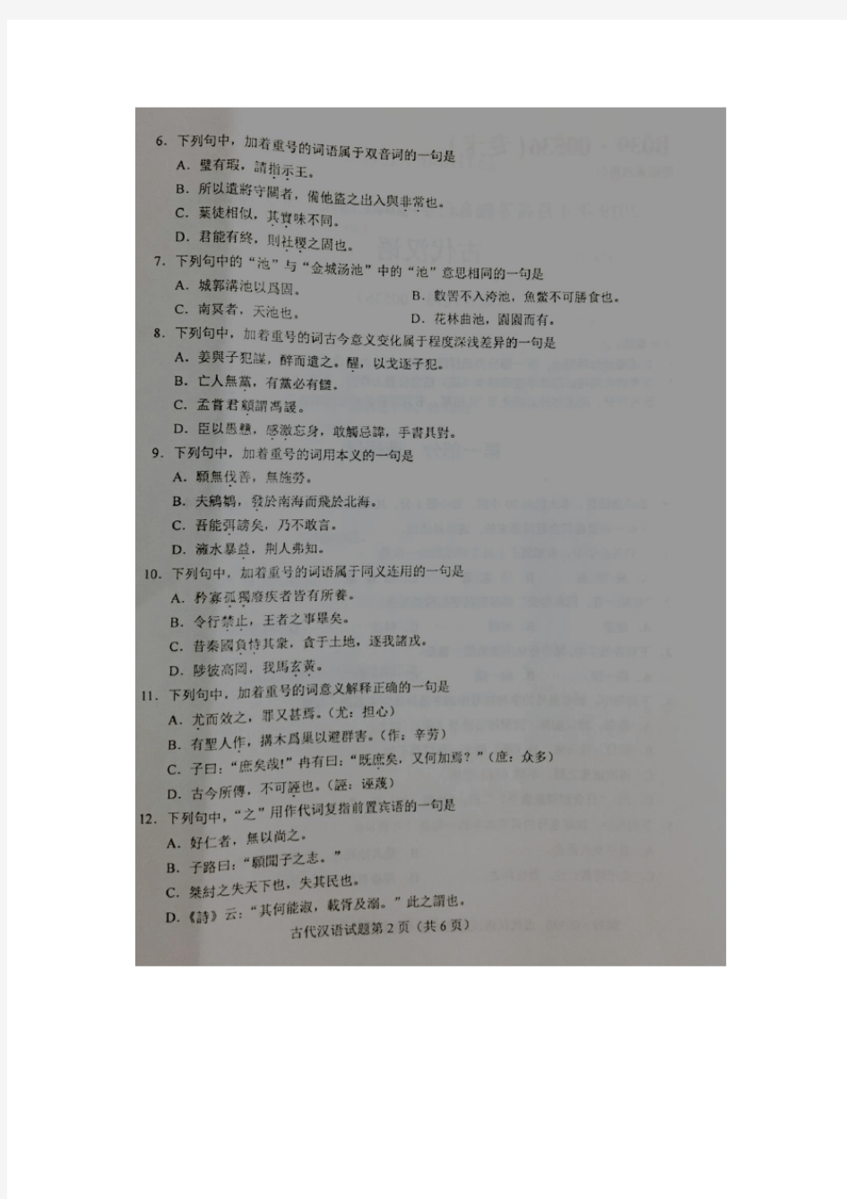 【精品】2019年4月全国自考00536古代汉语试卷和答案