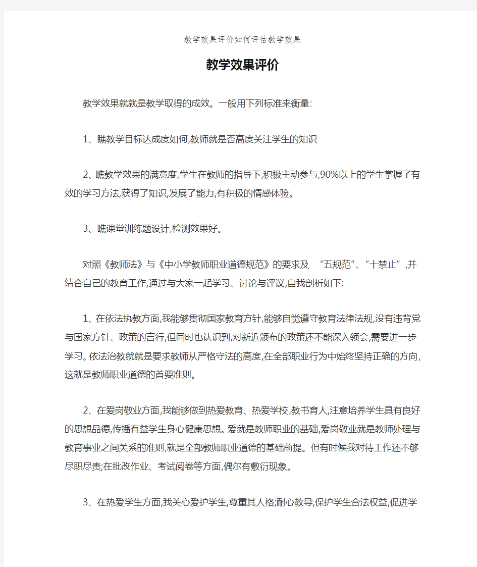 教学效果评价如何评估教学效果