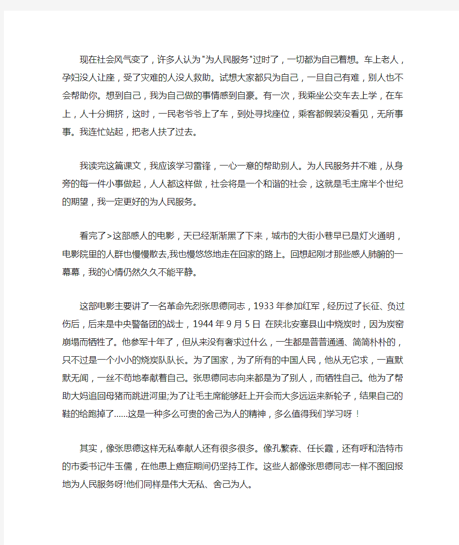 读书心得体会 读为人民服务心得体会7篇(400字—1500字)