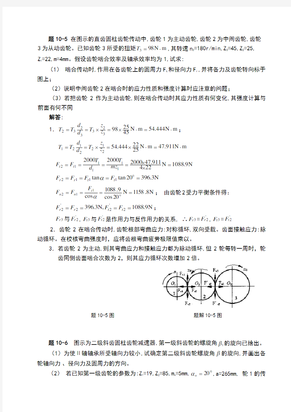 机械设计习题集答案第十章齿轮传动